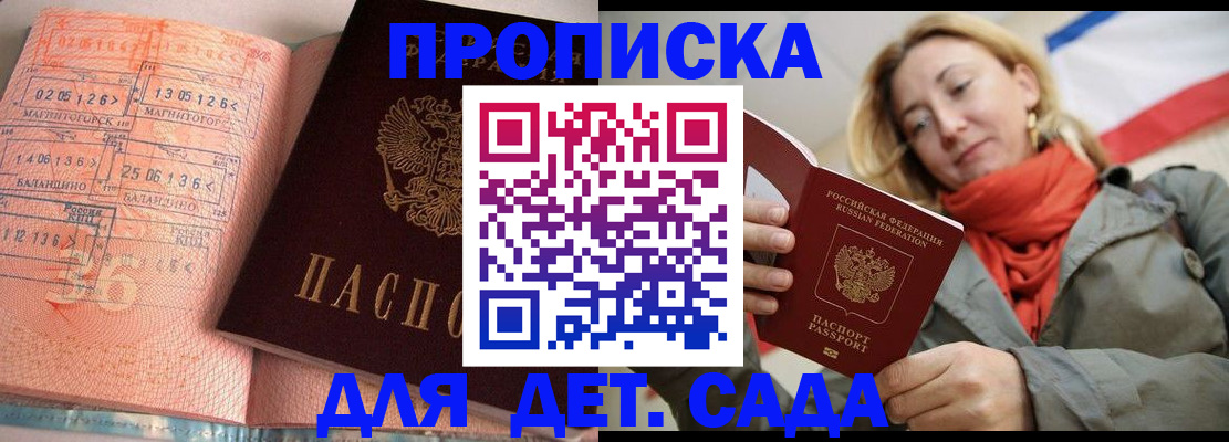 регистрация в Щёлково