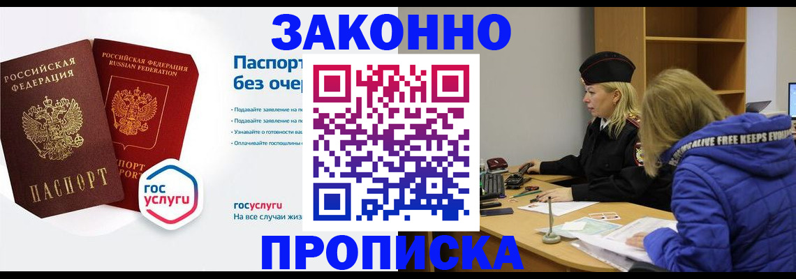 временная регистрация для школы в Щёлково