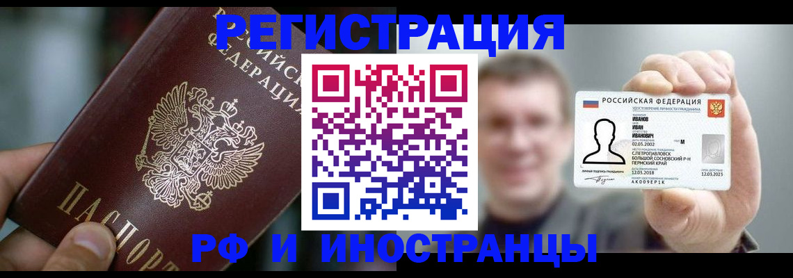 где прописаться в Щёлково